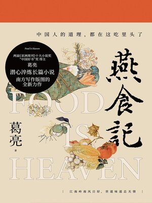 cover image of 燕食记